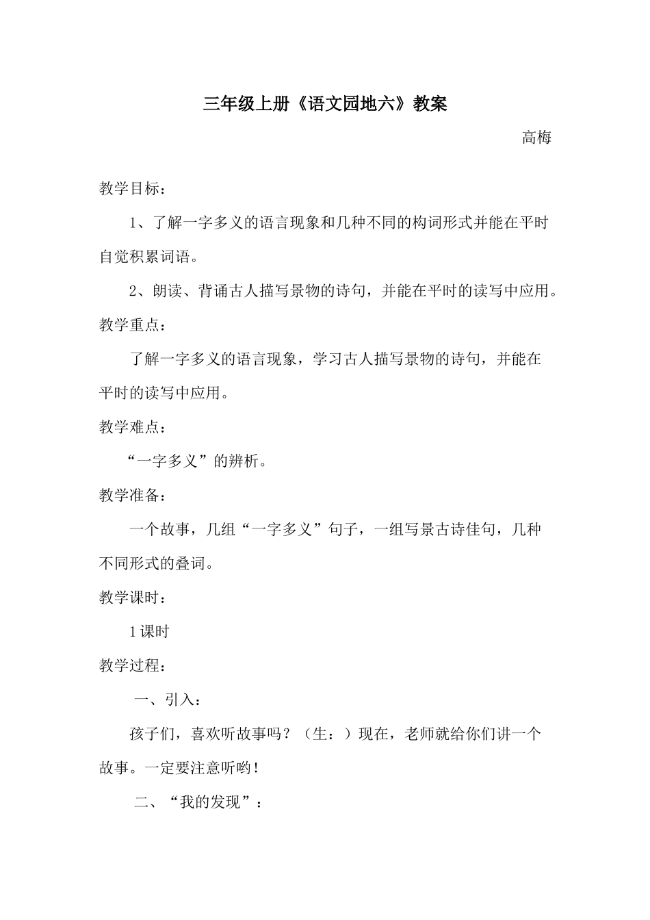 三年级上册《语文园地六》教案（开放日）_第1页