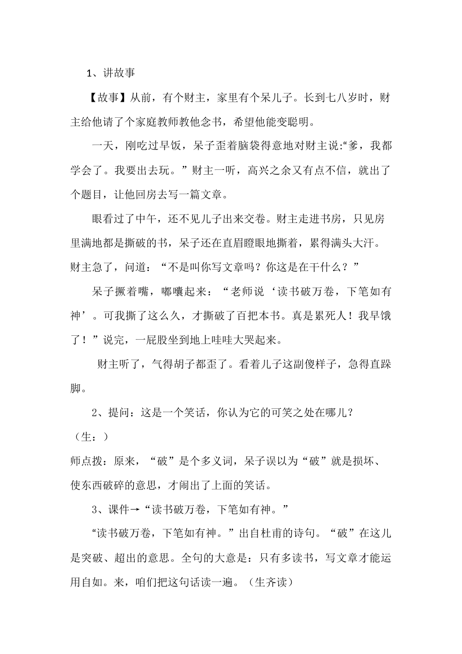 三年级上册《语文园地六》教案（开放日）_第2页