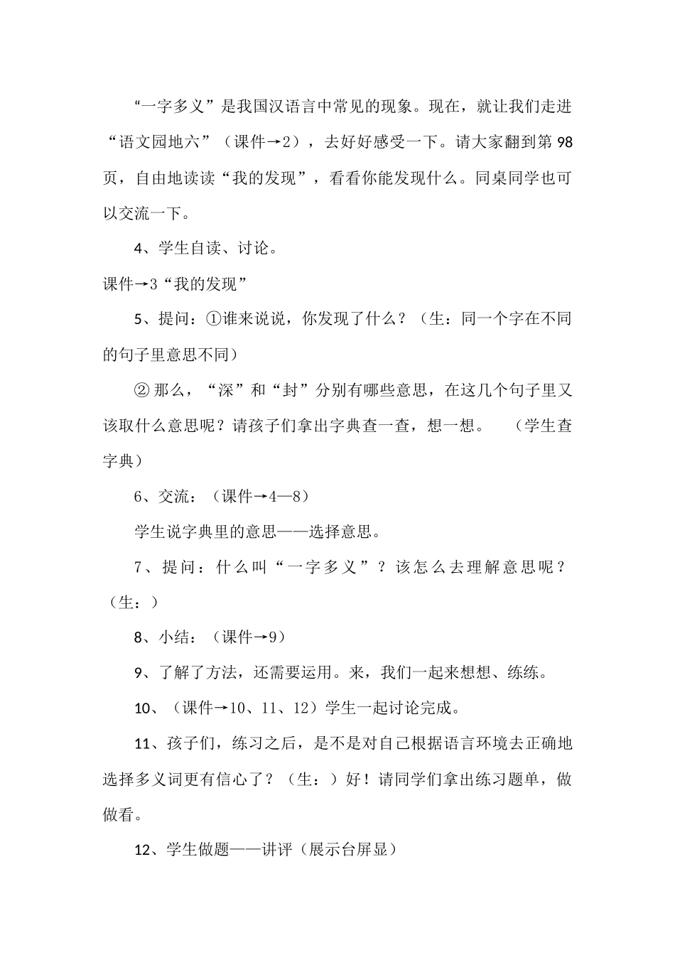 三年级上册《语文园地六》教案（开放日）_第3页