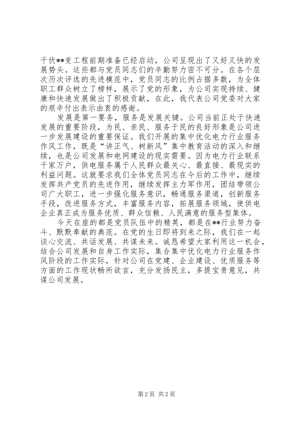 公司迎七一党员讲话发言_第2页