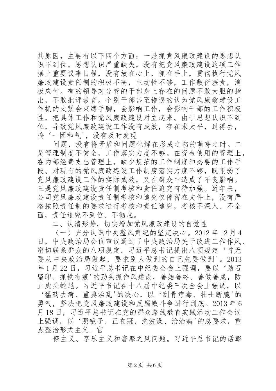 XX同志廉政谈话会上的讲话发言[合集五篇]_第2页