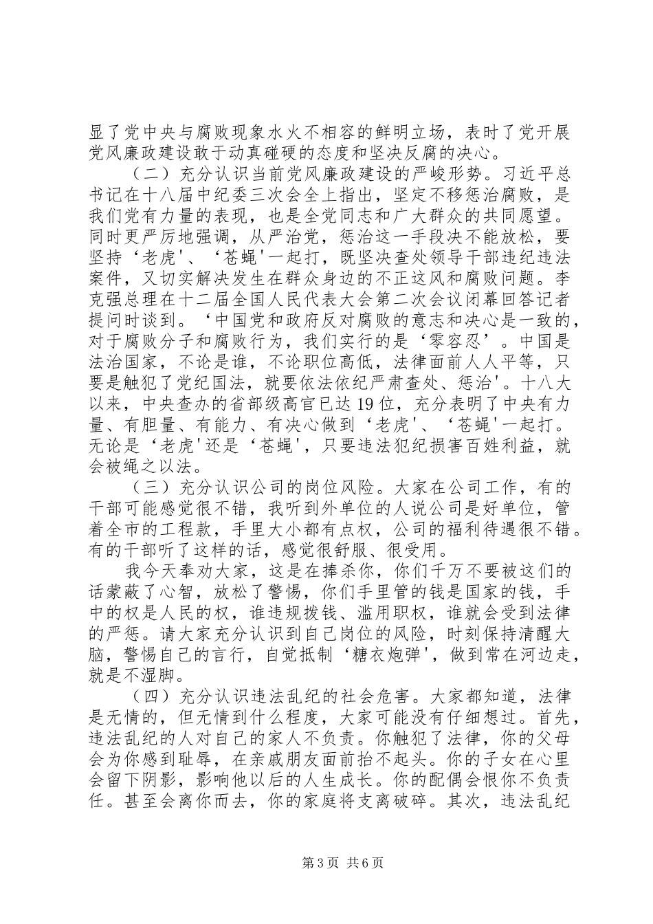 XX同志廉政谈话会上的讲话发言[合集五篇]_第3页