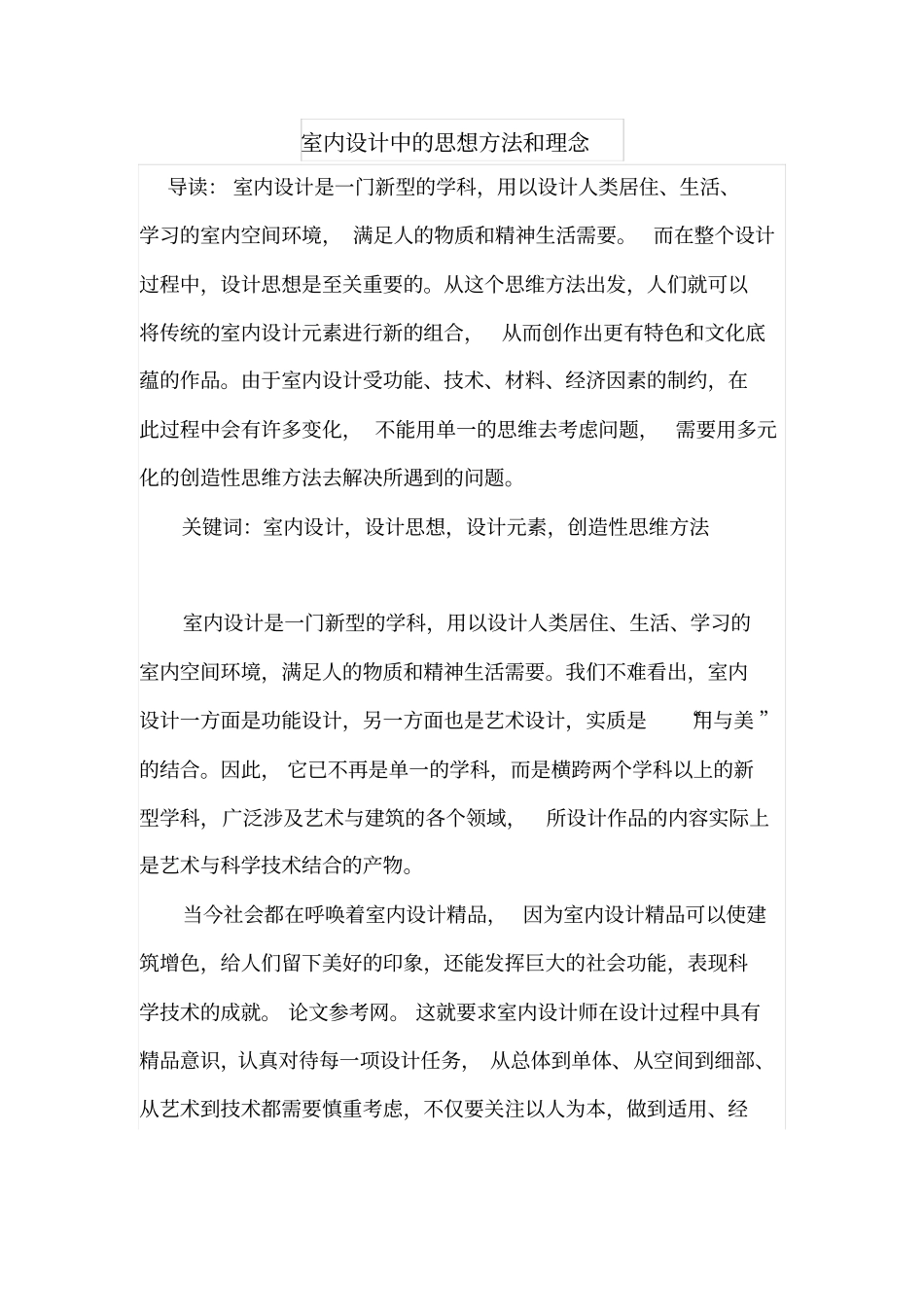 室内设计中的思想方法和理念_第1页