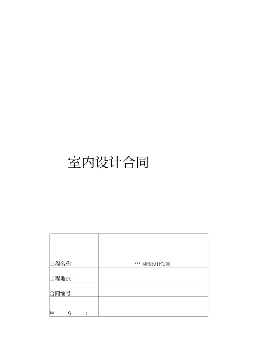 室内设计合同_第1页