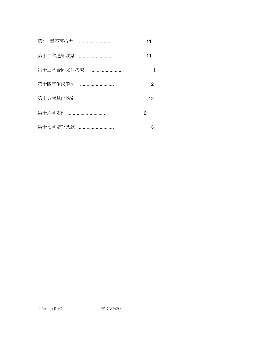 室内设计合同_第3页