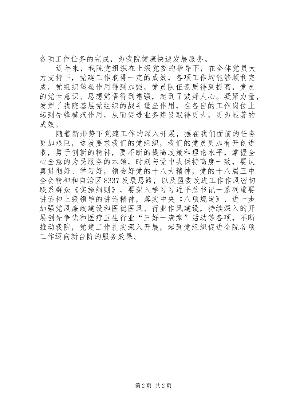 党员大会讲话发言提纲_第2页