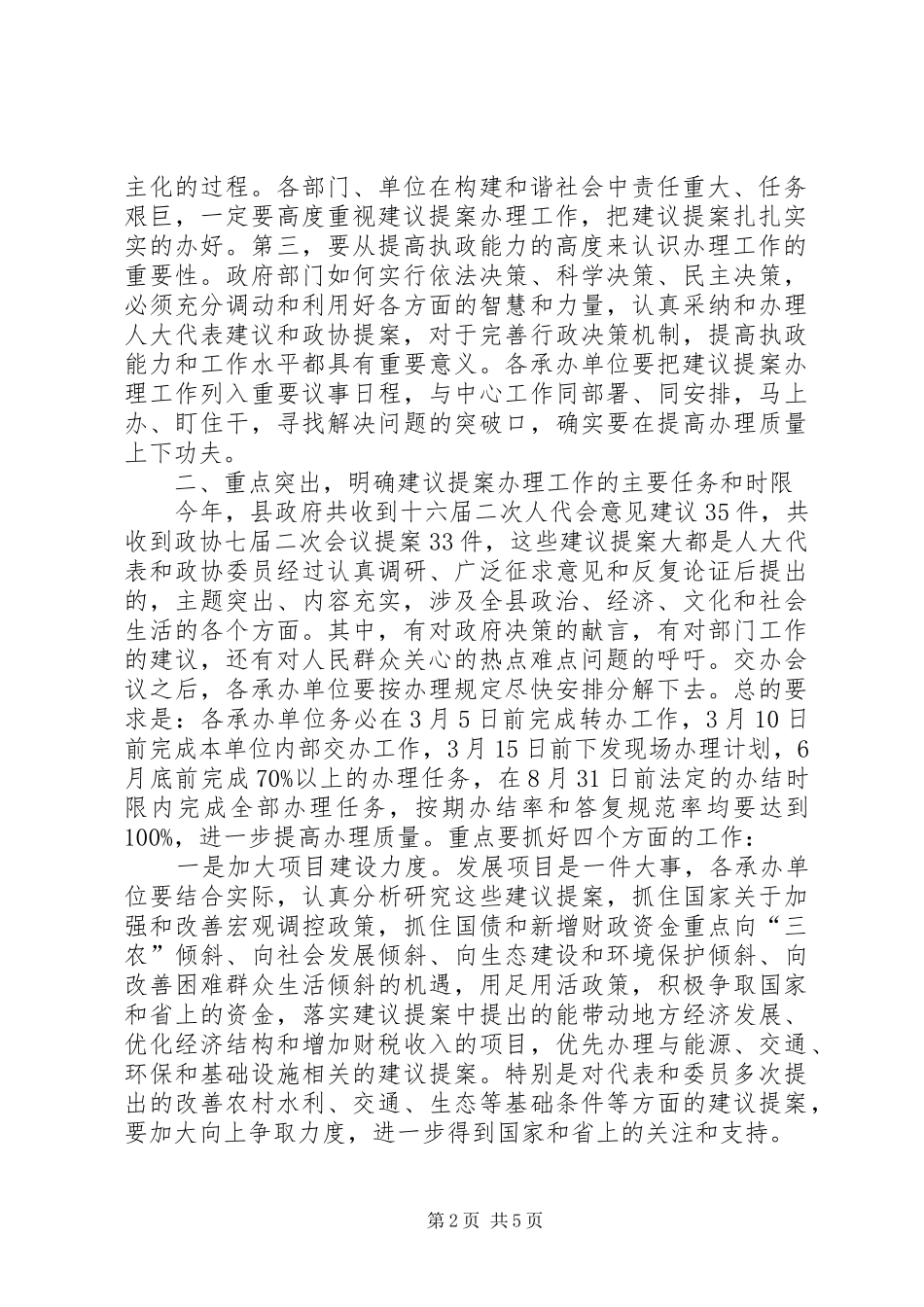 政协提案交办会议上的讲话发言_第2页