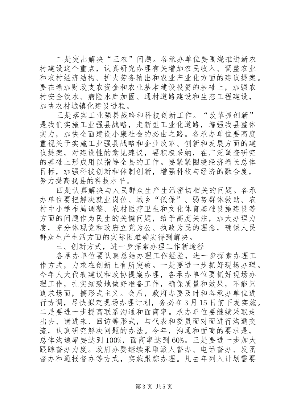 政协提案交办会议上的讲话发言_第3页