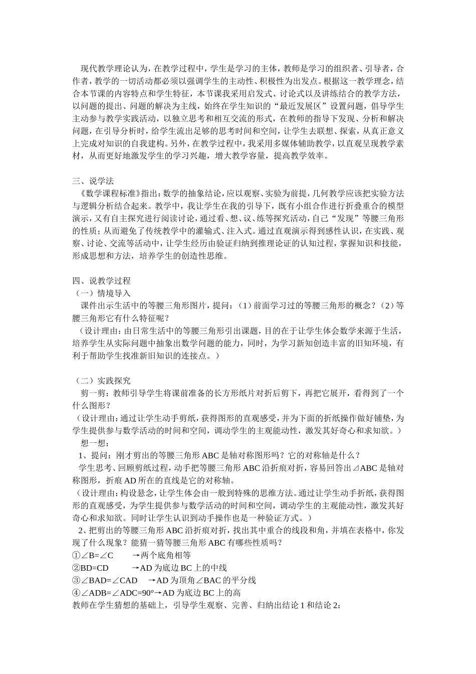 等腰三角形的性质说课稿_第2页