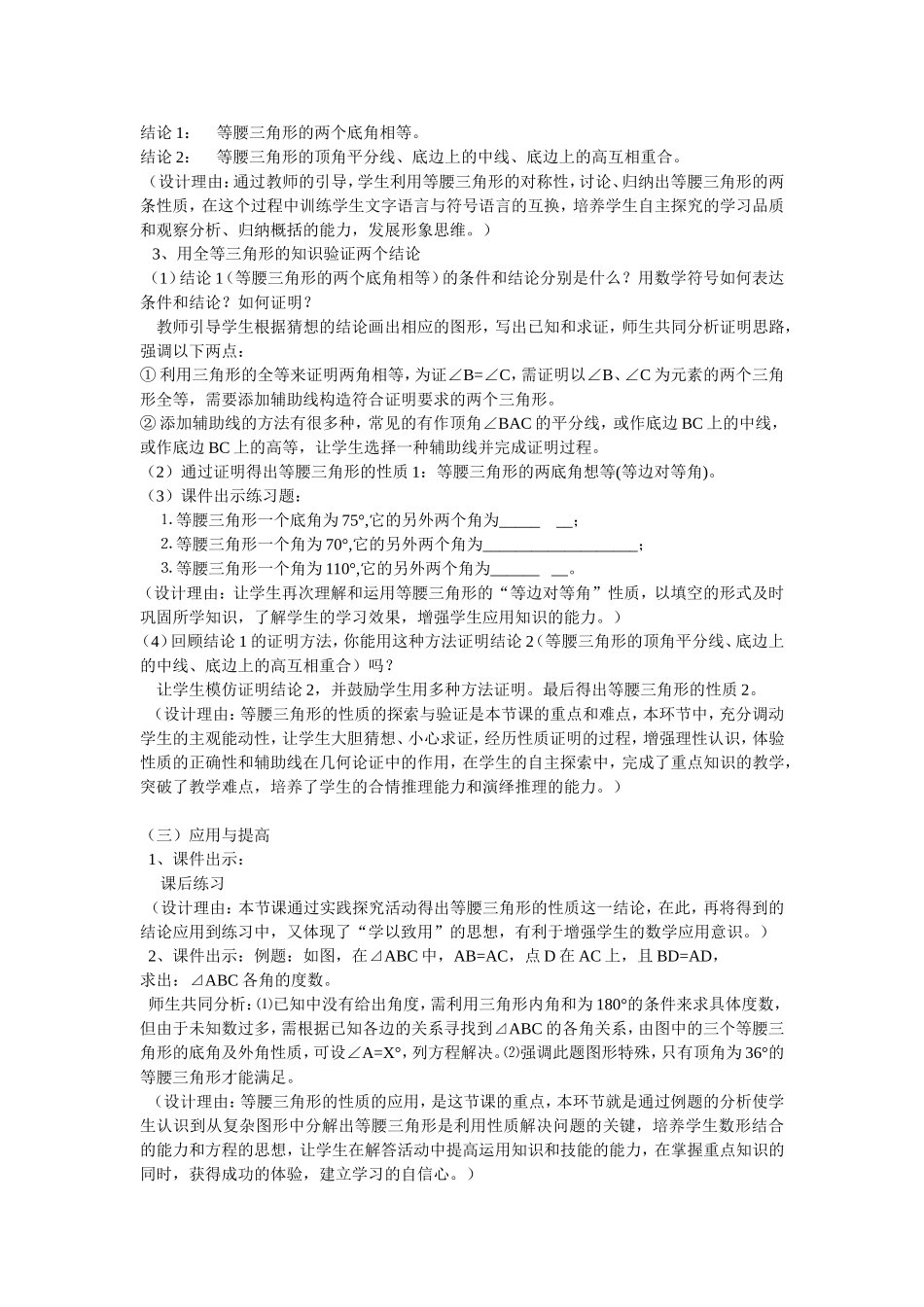 等腰三角形的性质说课稿_第3页