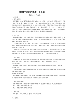 等腰三角形的性质说课稿