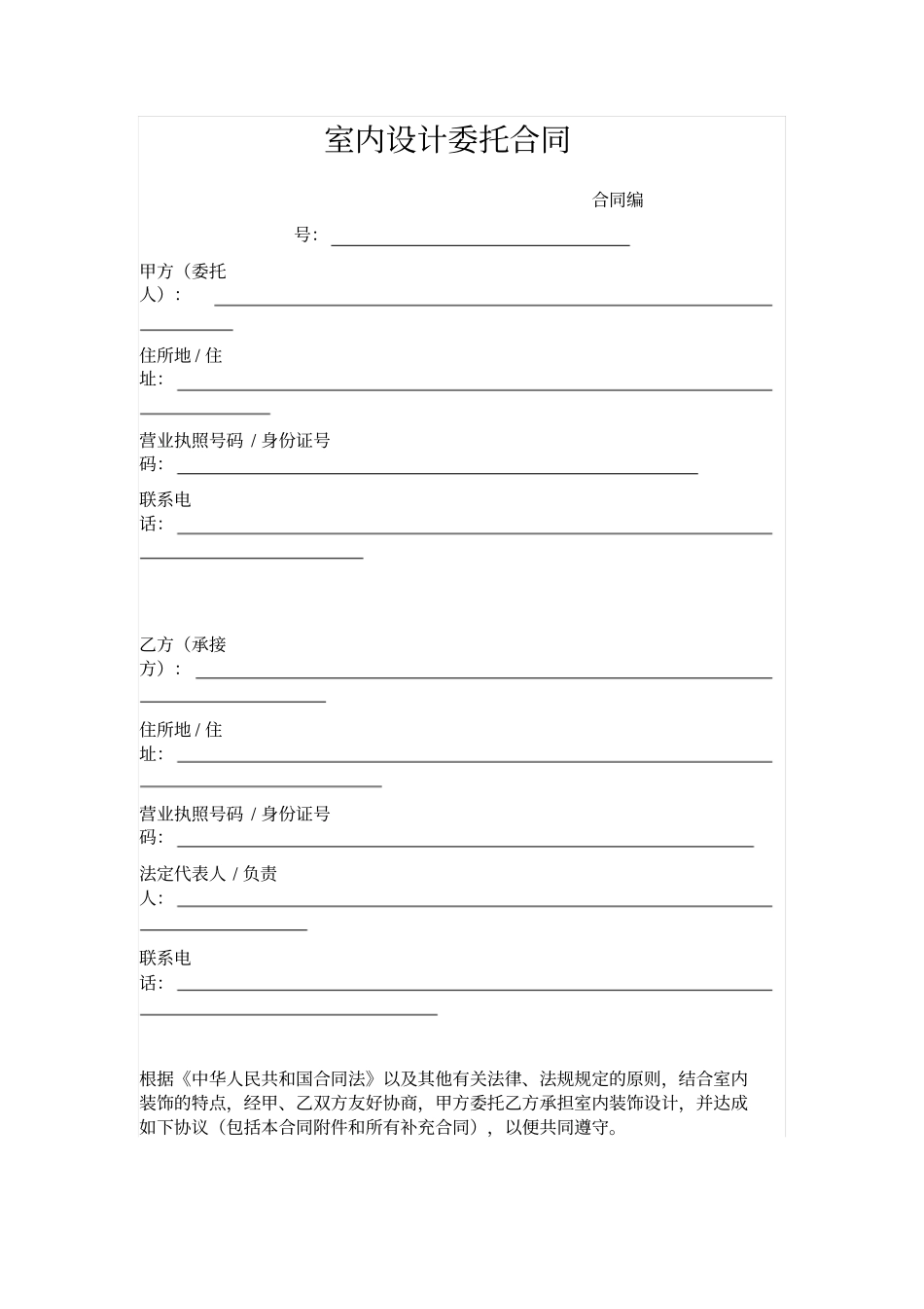 室内设计委托合同_第1页