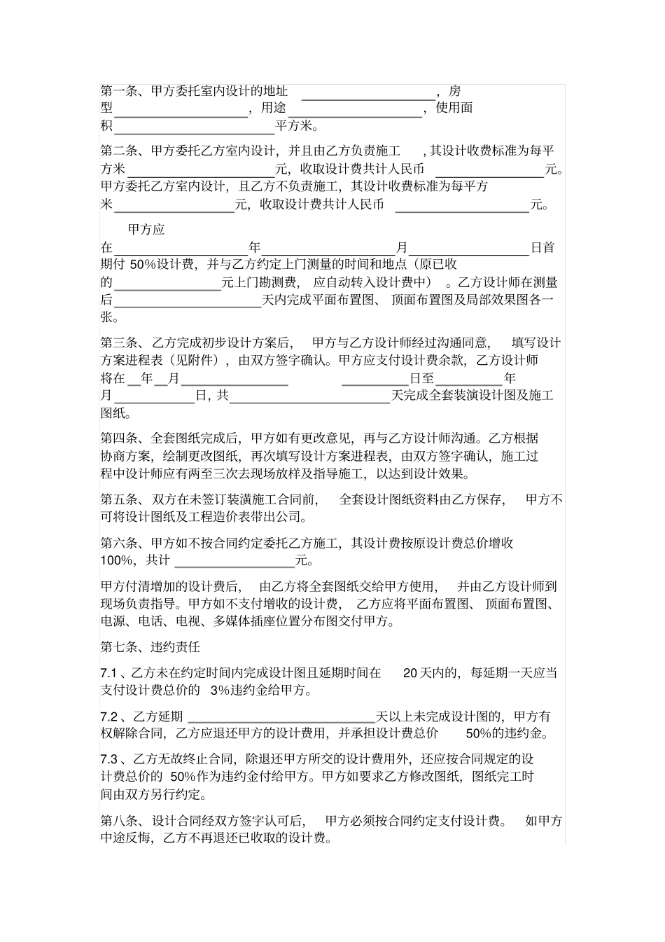 室内设计委托合同_第2页