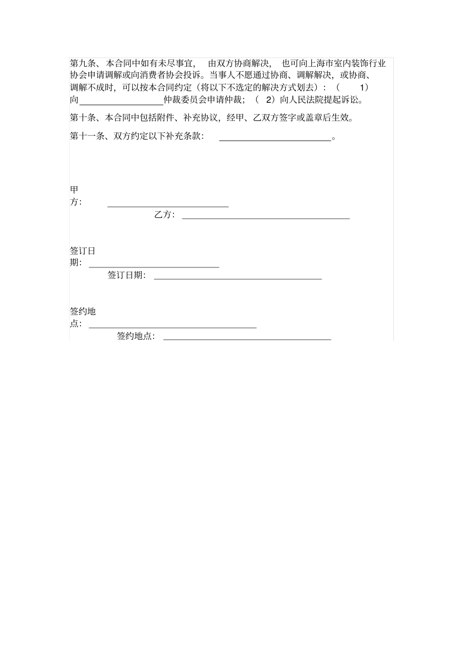 室内设计委托合同_第3页