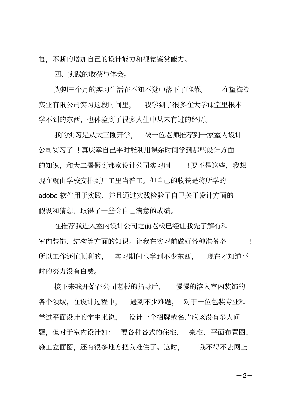 室内设计实习工作总结_第2页