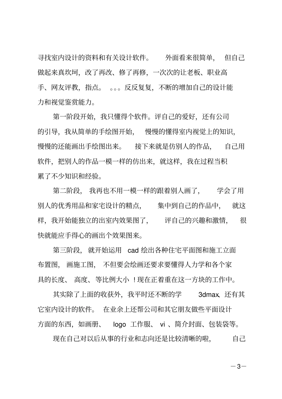 室内设计实习工作总结_第3页