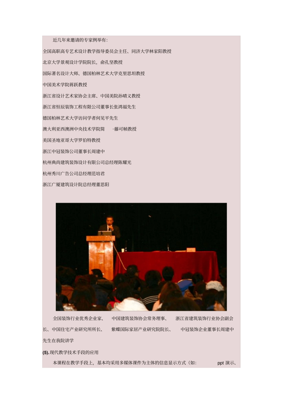 室内设计工作室制教学_第3页