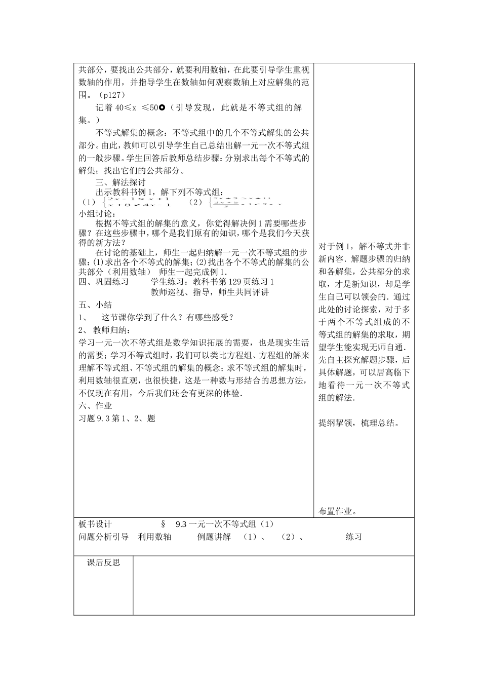 一元一次不等式组 (2)_第2页