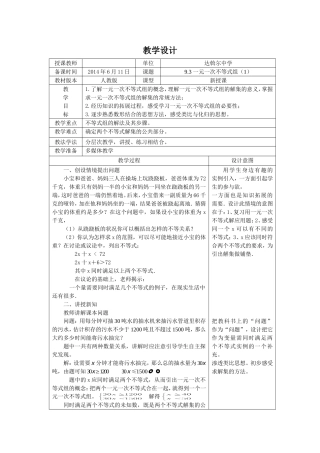 一元一次不等式组 (2)