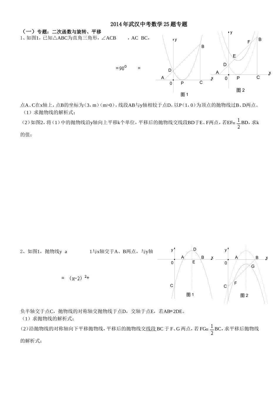 2014年武汉中考数学25题专题_第1页