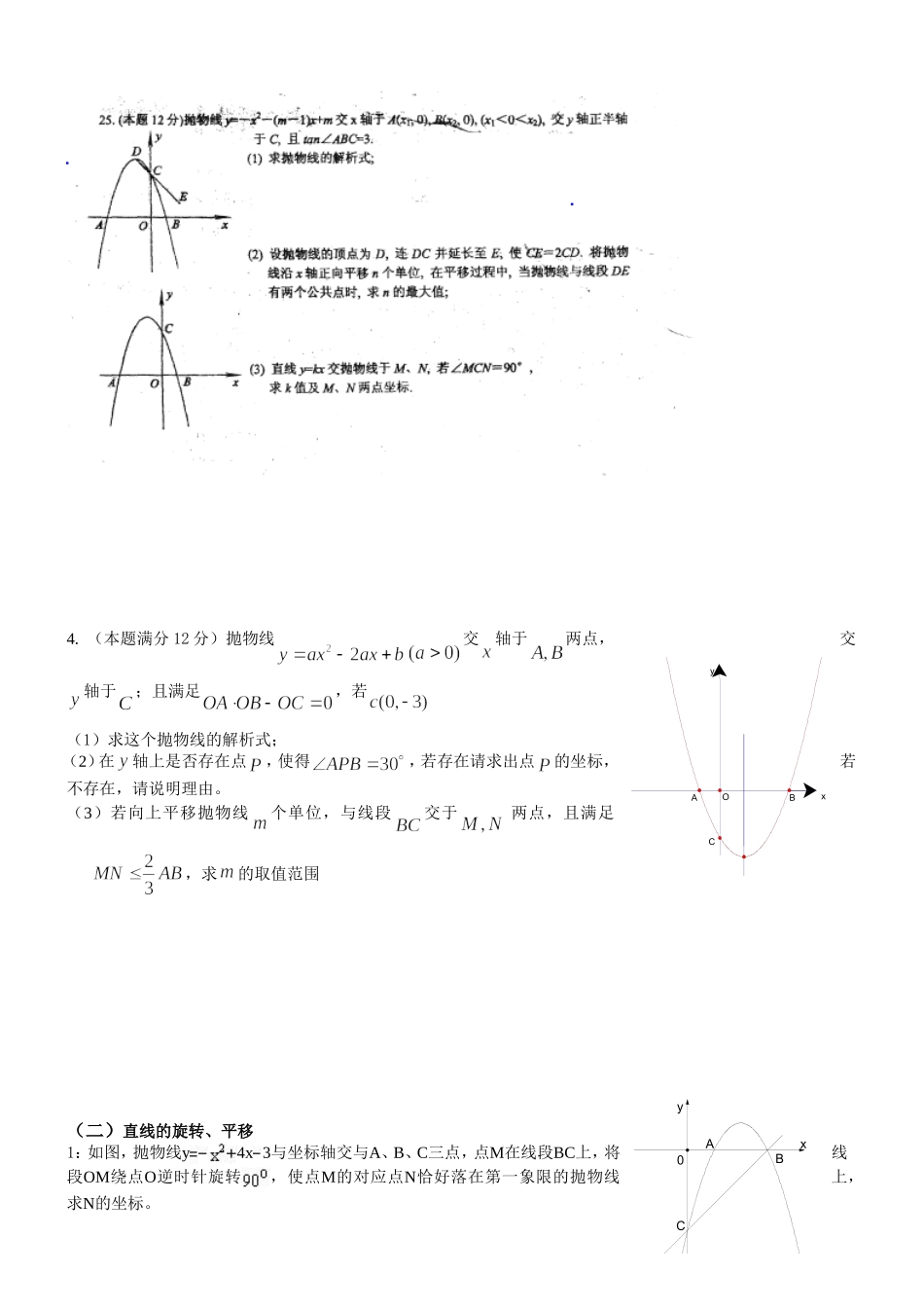 2014年武汉中考数学25题专题_第2页