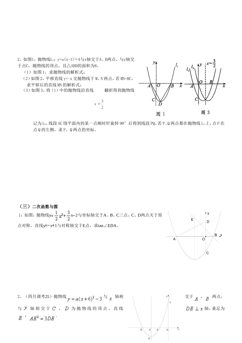 2014年武汉中考数学25题专题_第3页