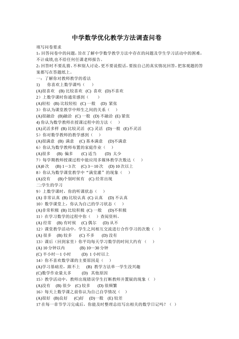 数学调查问卷 (2)_第1页