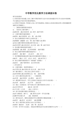 数学调查问卷 (2)