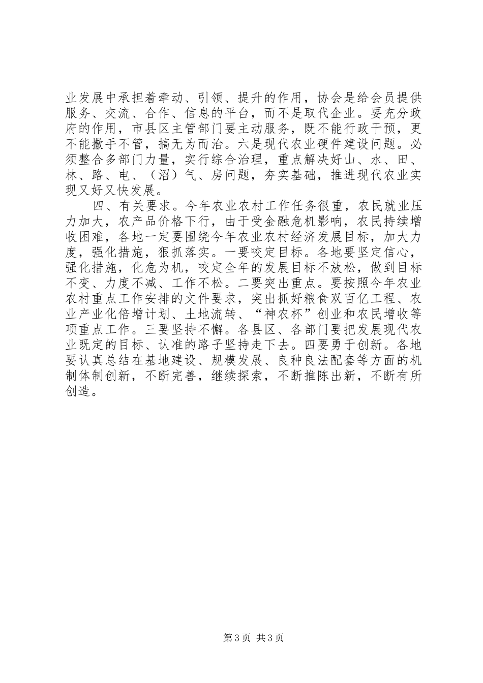 市发展现代农业观摩会议上的讲话发言_第3页
