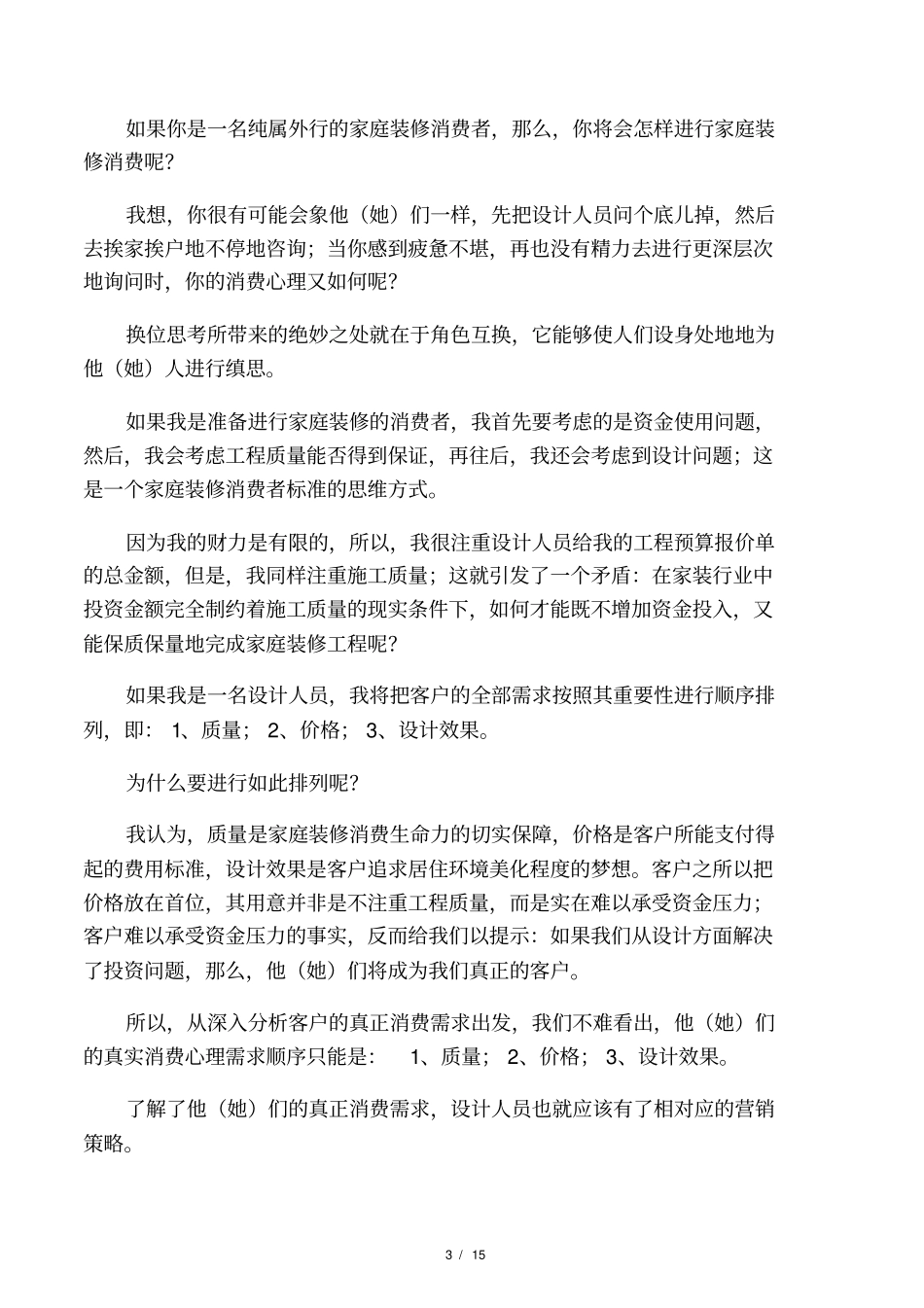 室内设计师营销能力培训教材_第3页