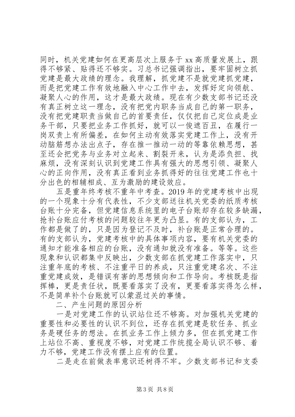 在XX年机关党建工作部署会上的讲话发言_第3页