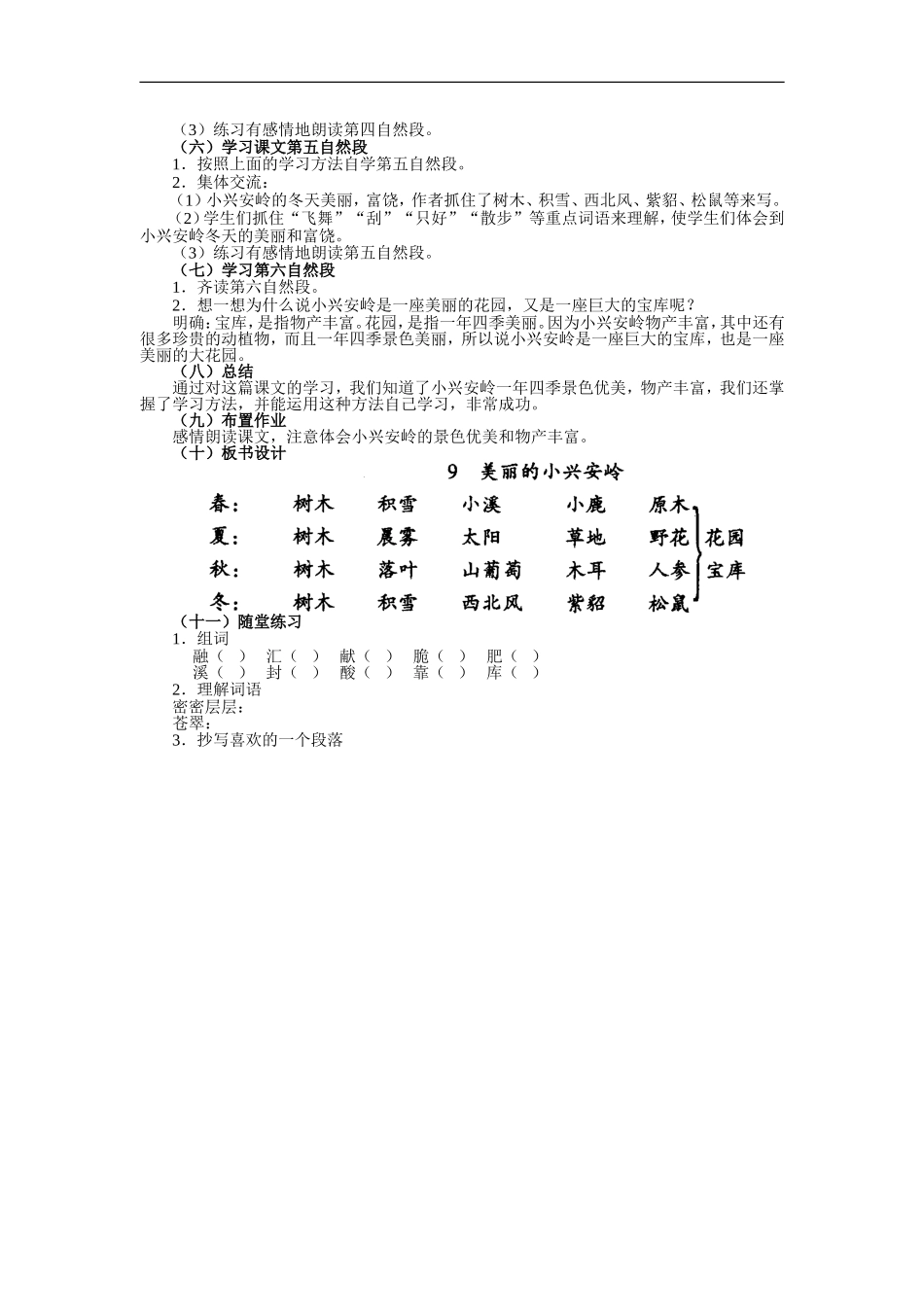 《美丽的小兴安岭》教学设计 (2)_第2页