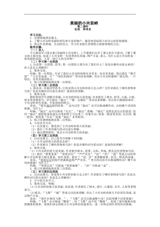 《美丽的小兴安岭》教学设计 (2)