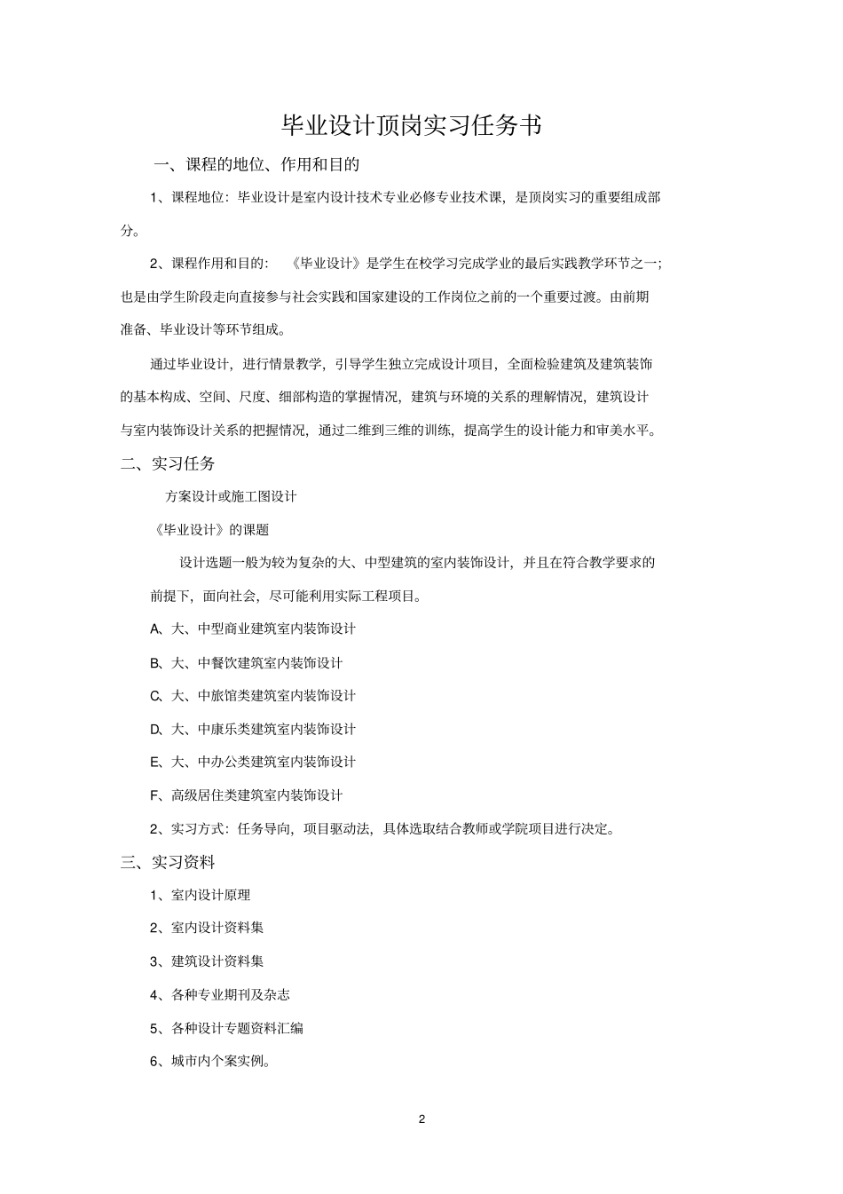室内设计毕业设计顶岗实习任务书和指导书_第2页