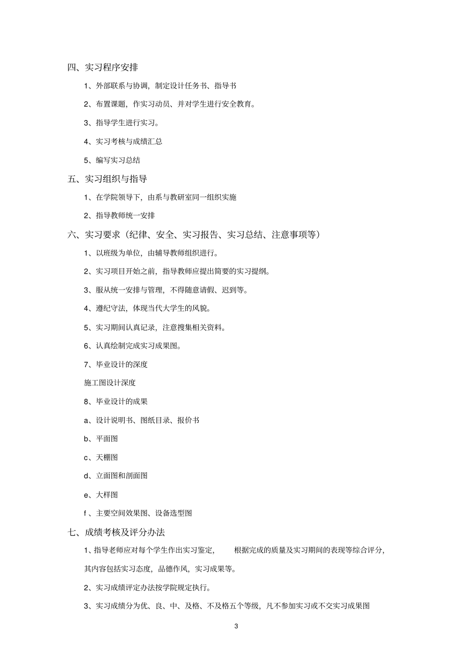 室内设计毕业设计顶岗实习任务书和指导书_第3页