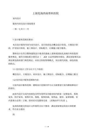 室内设计服务内容及设计深度要求