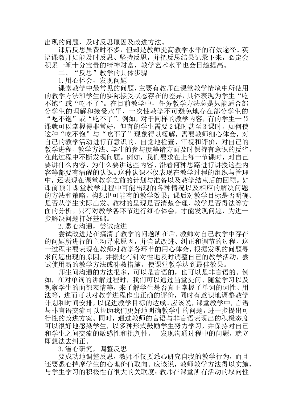 兰州民族中学董怡君《英语教学课后反思》_第2页