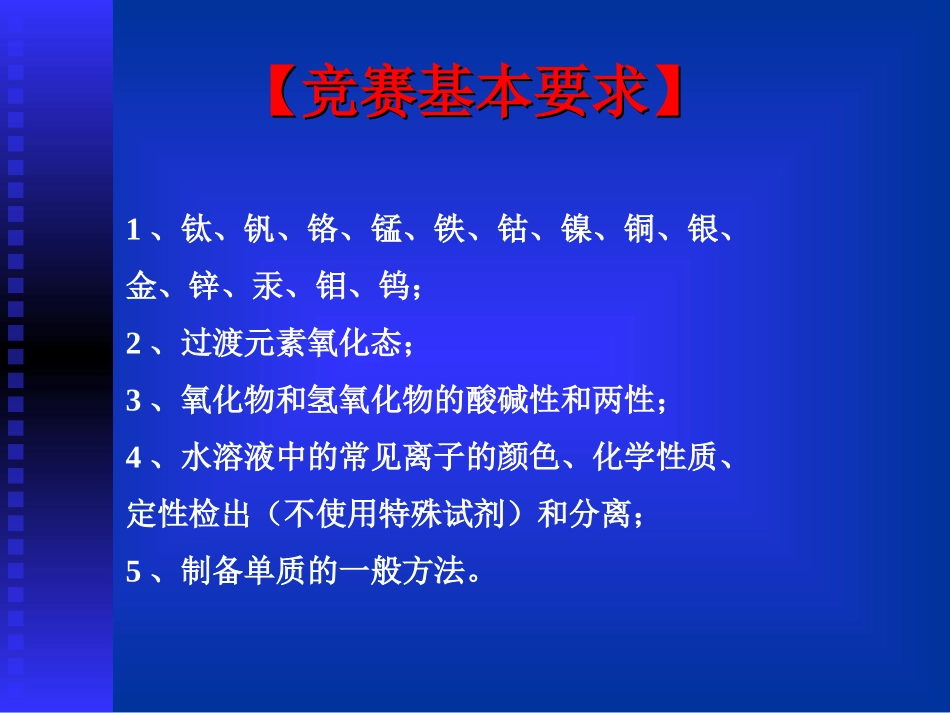 副族与化合物竞赛_第2页