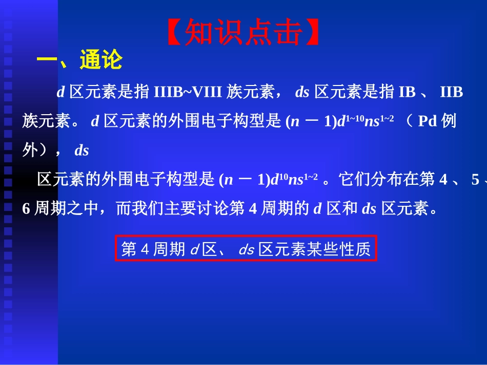 副族与化合物竞赛_第3页