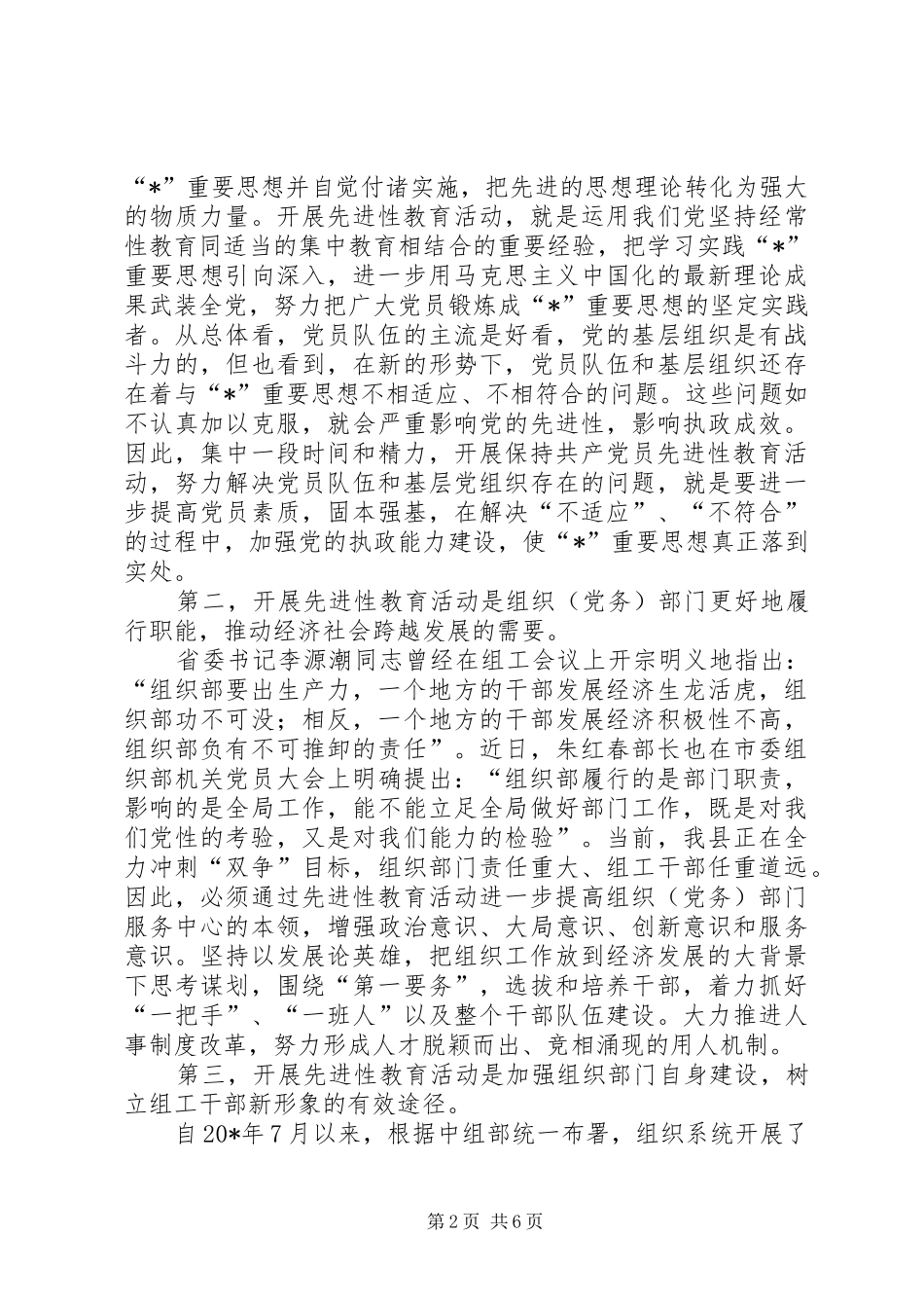 县委组织部教育活动讲话发言_第2页