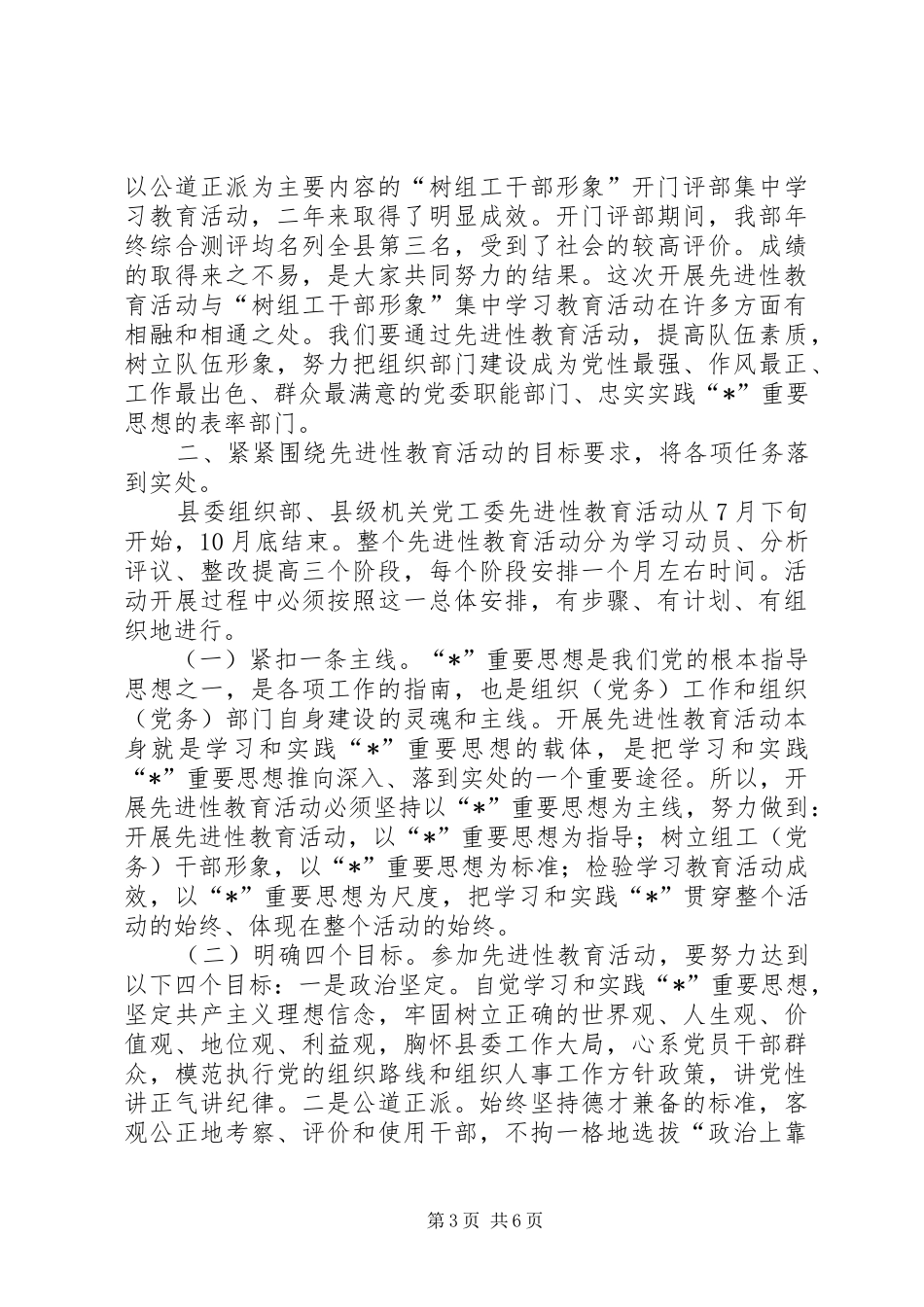 县委组织部教育活动讲话发言_第3页