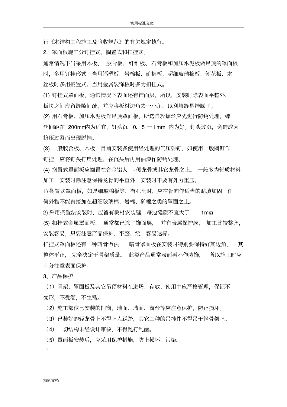 室内装饰高质量控制要点_第2页