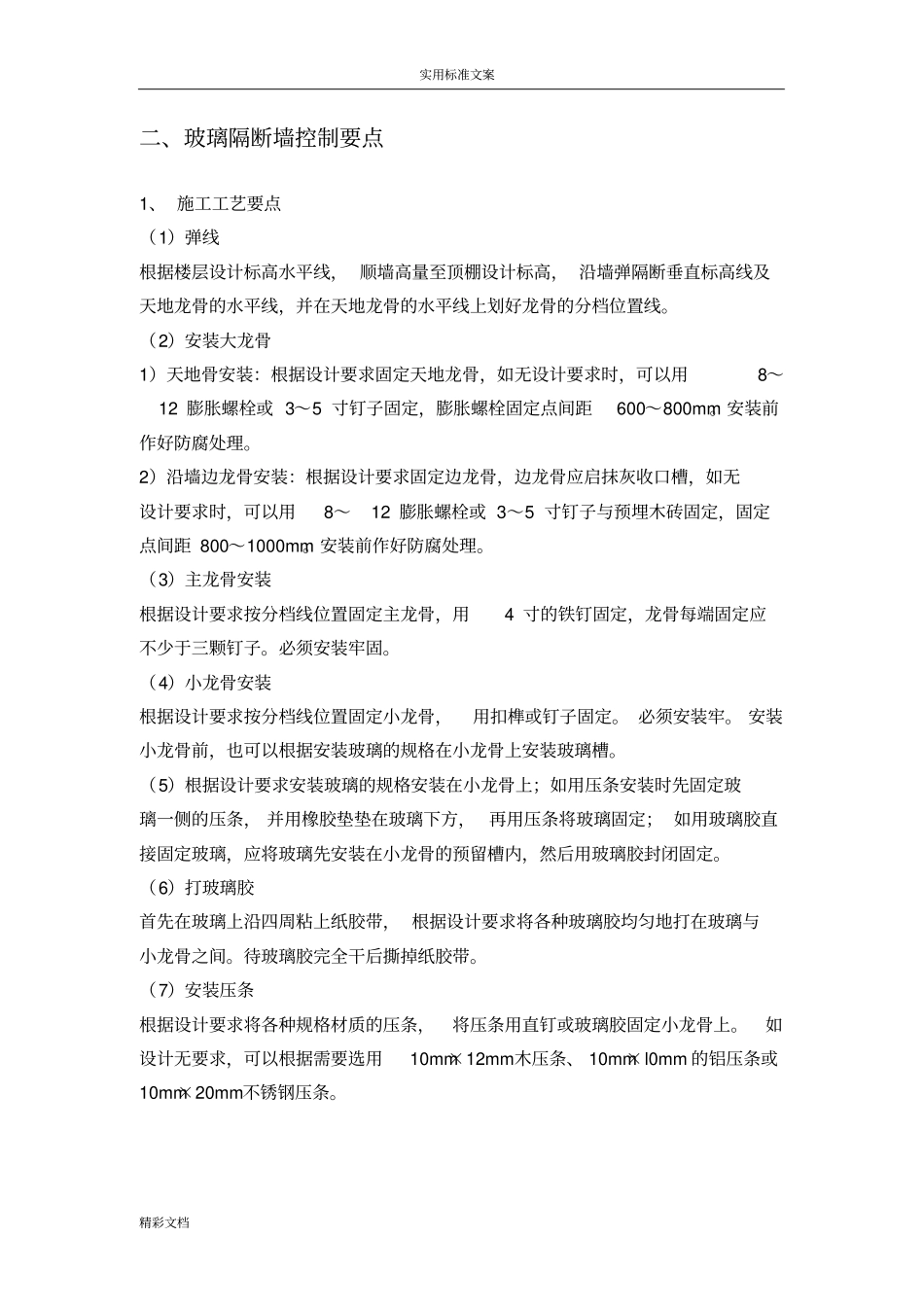 室内装饰高质量控制要点_第3页