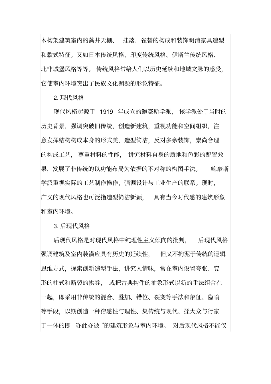 室内装饰设计的理念和常见的设计风格_第3页