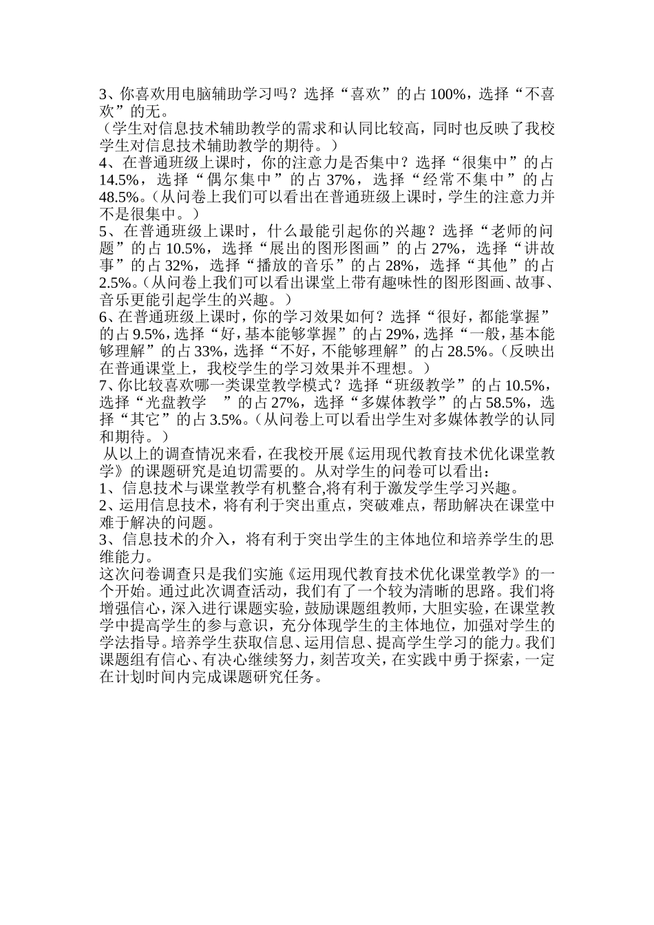 优化教学调查问卷 (11)_第2页