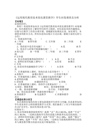 优化教学调查问卷 (11)