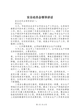 安全动员会领导讲话发言