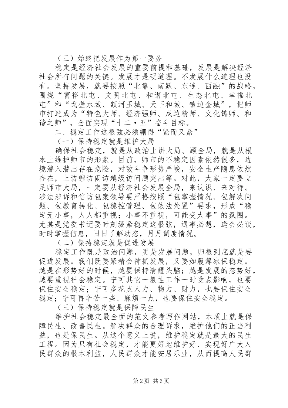 副市长在全市政法综治工作现场会上的讲话发言_第2页