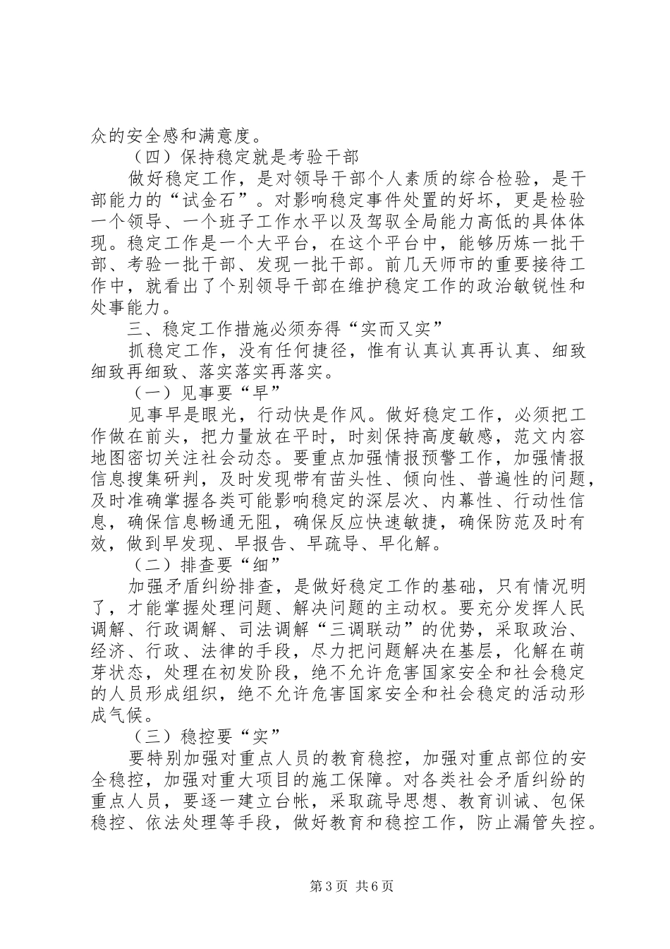副市长在全市政法综治工作现场会上的讲话发言_第3页