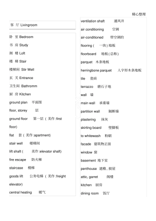 室内设计英语词汇中英文翻译